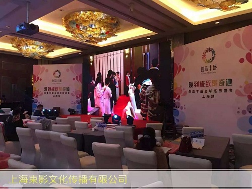 創造豐盛全球巡回盛典——上海會務會議場地布置公司