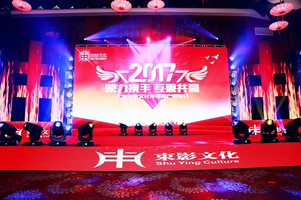 2017束影文化客戶(hù)答謝會(huì)圓滿舉行